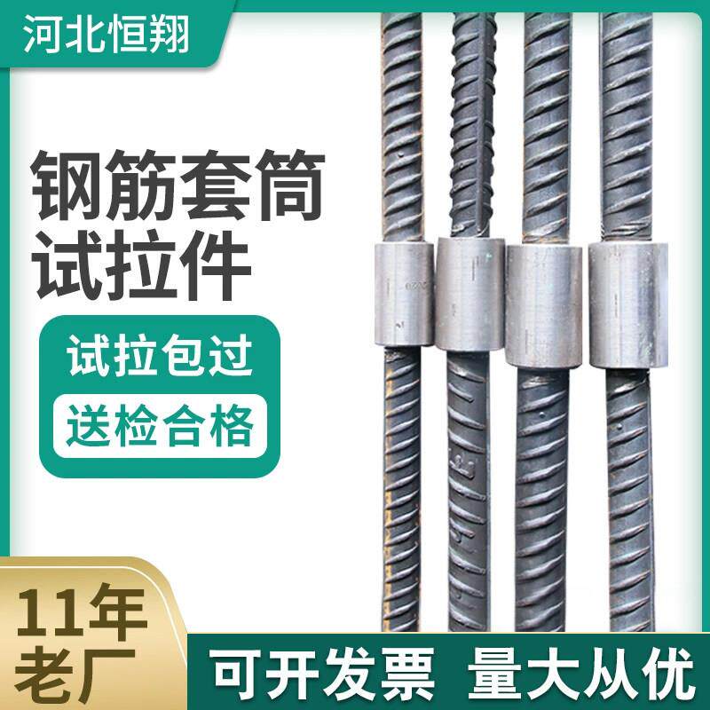 钢筋直螺纹套筒试拉件建筑工地工程钢筋连接套筒检测检查试拉合格