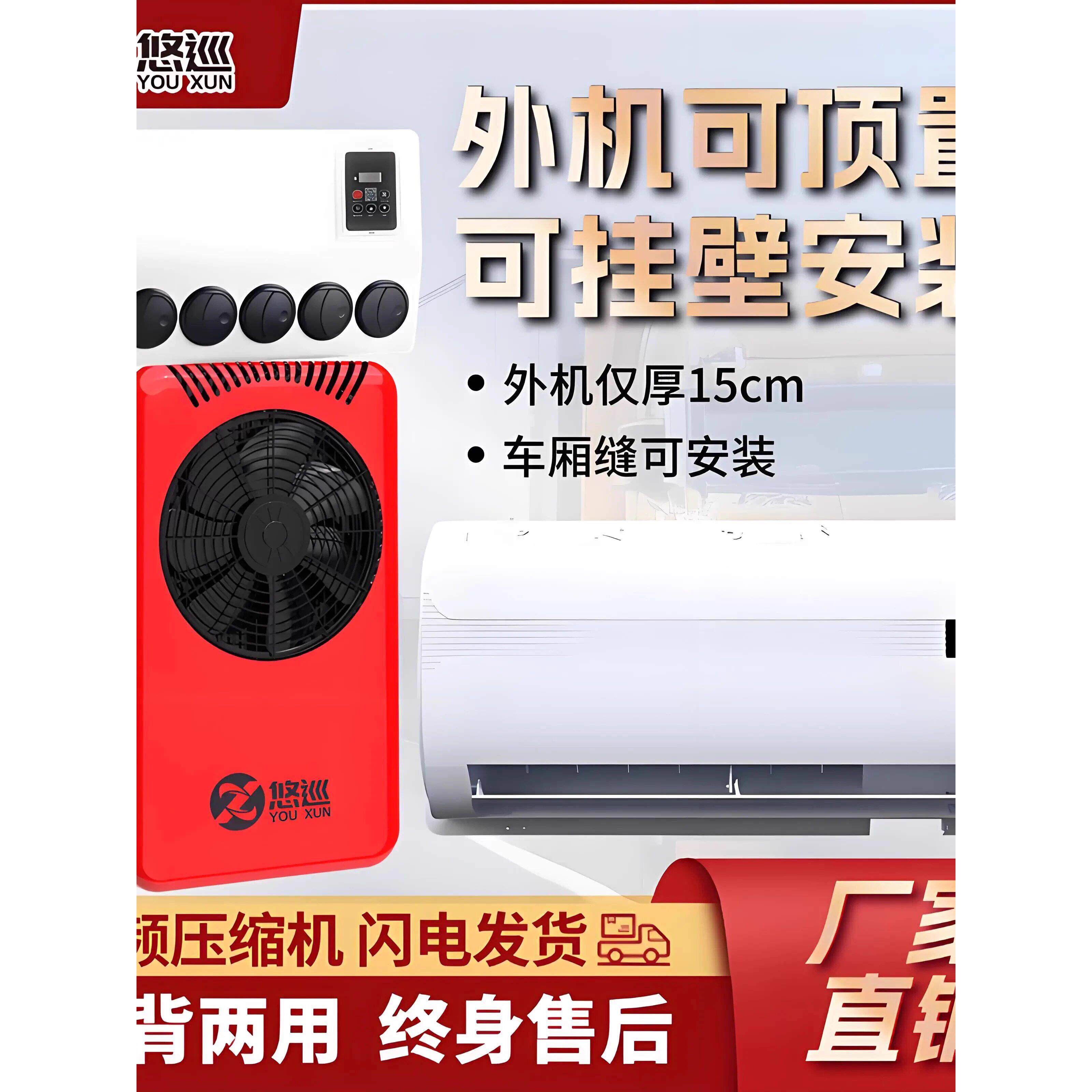 优酷24V大型卡车专用车静音制冷驻车空调12伏起重机挖掘机房车空