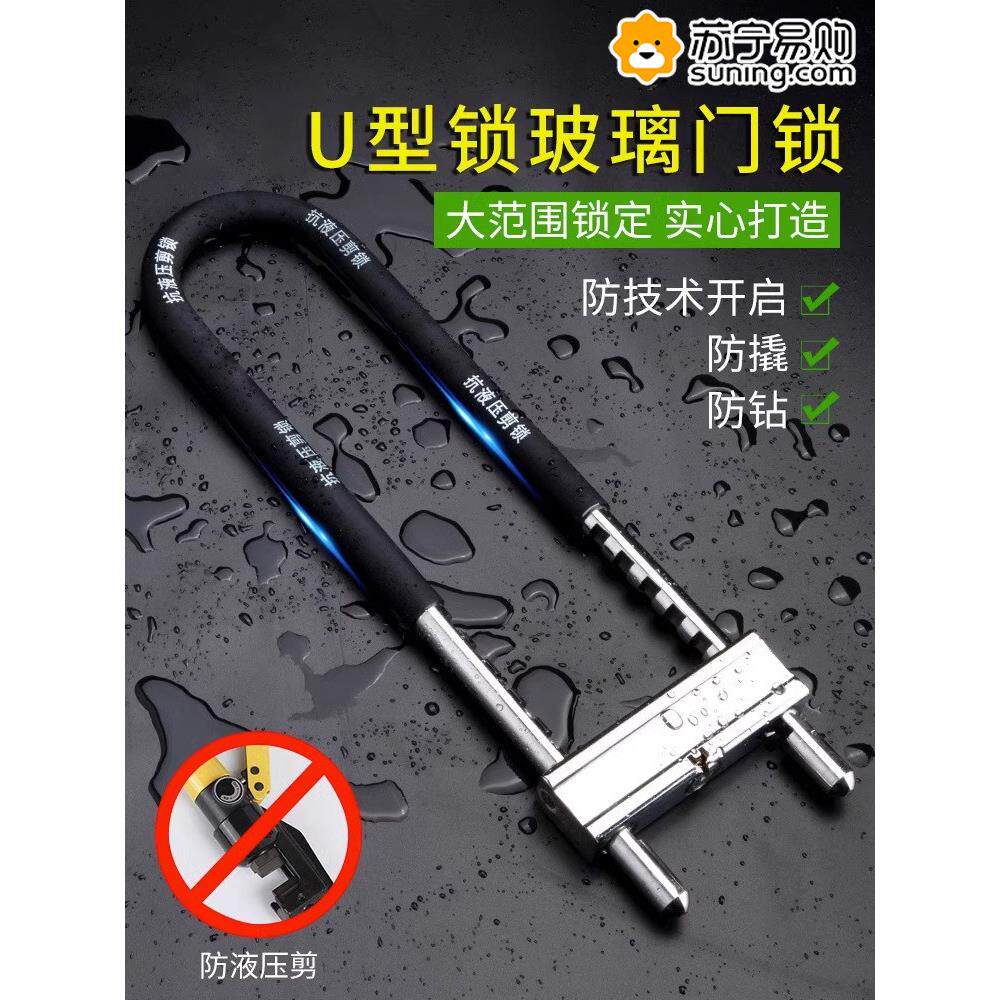 玻璃门锁u型锁具家用有框推拉双开门u形叉锁商铺店面防盗U型锁824