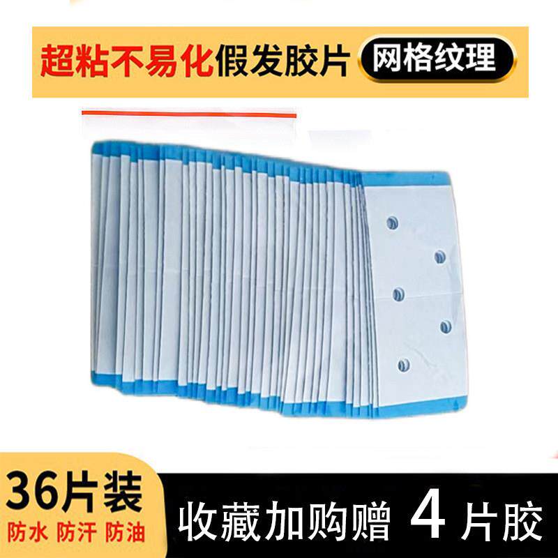 假发底片生物双面胶补发织发黏胶片防水防汗皮肤专用发片无痕贴片