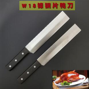 w18老锋钢锯条片鸭刀片皮刀片肉刀北京烤鸭专用厨师烤鸭刀手工