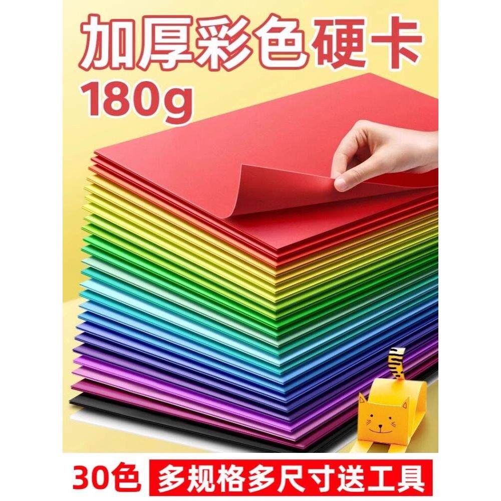 彩色硬卡纸彩纸手工纸厚硬幼儿园儿童制作材料a4纸学生画画diy色