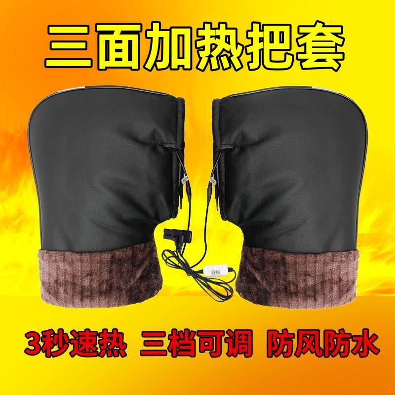冬季充电加热把套电动车电热手把套电暖防风手套12v48v60v72v