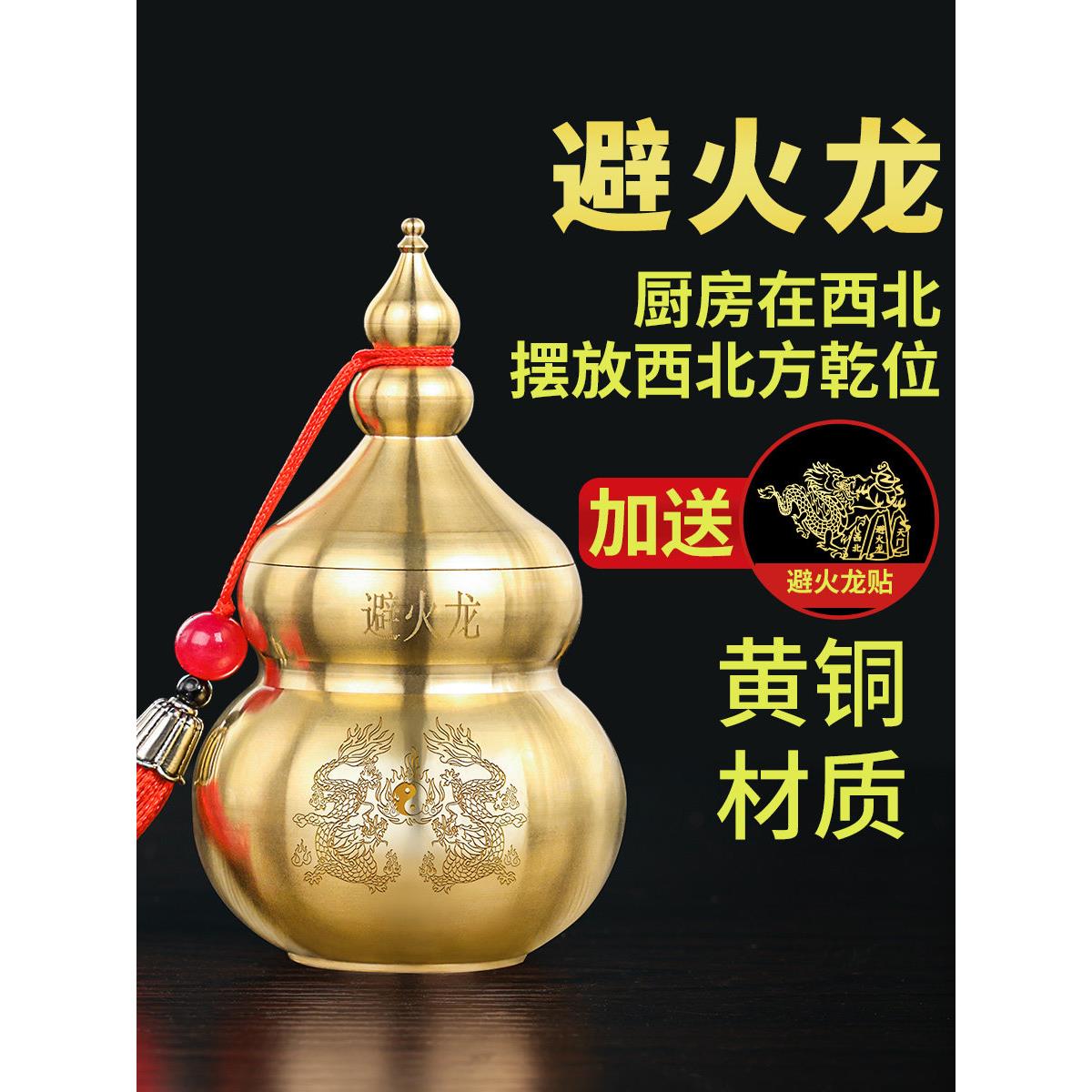 避火龙瓶子厨房西北角铜葫芦摆件壁火龙土陶瓶铜地火龙瓶家居摆设