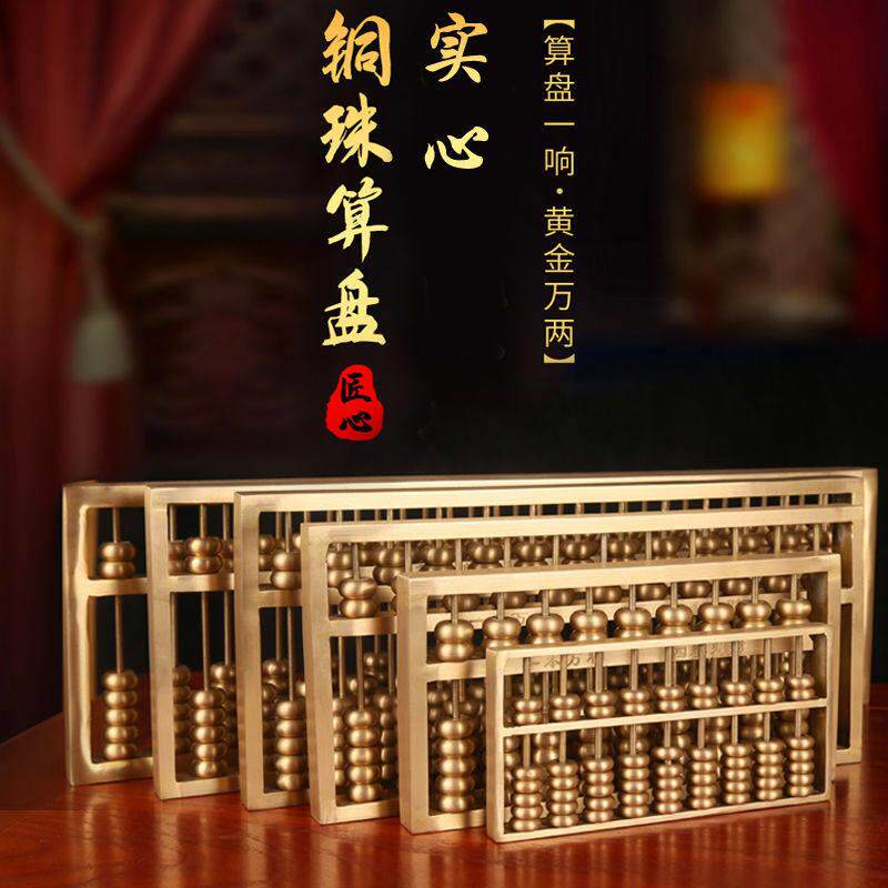 铜算盘黄铜摆件大小号黄铜算盘学生风水装饰品招财聚财家居