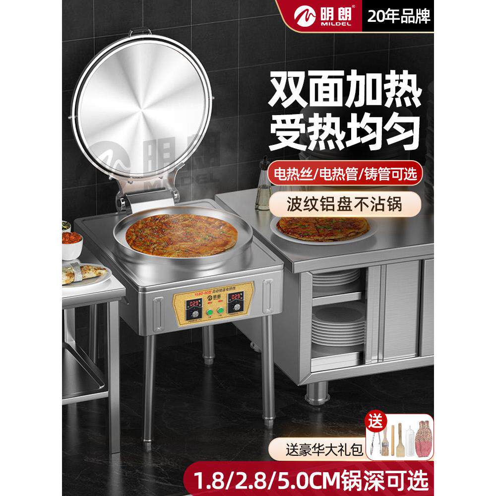 明朗电烧饼锅，商用煎包专用锅，煎包烤箱，千层酱烧饼，煎包烧饼