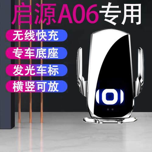 2024款长安启源A06专用车载手机支架车内装饰用品配件大全起源25