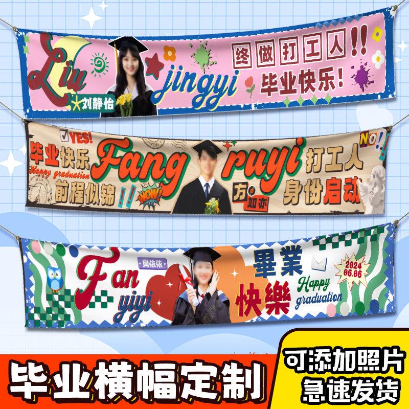 毕业横幅定制彩色大学高考手拉条旗帜幼儿园典礼应援手幅装饰条幅