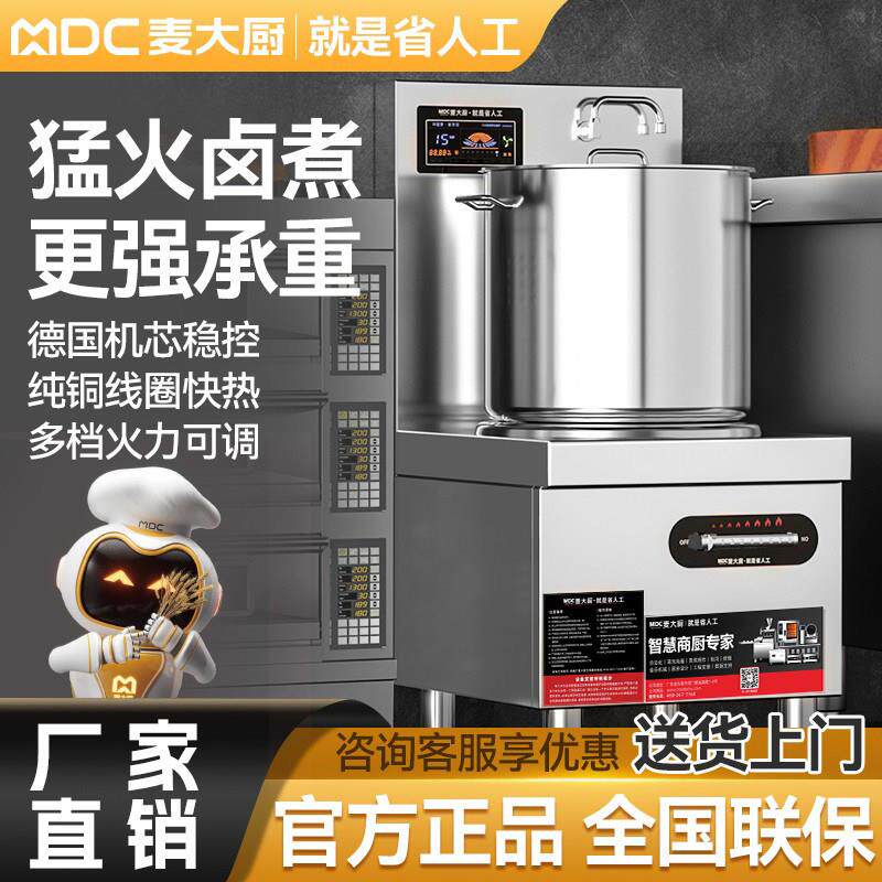 麦大厨商用电磁炉8kw猛火大功率低汤炉饭店商业熬骨头汤卤水炉