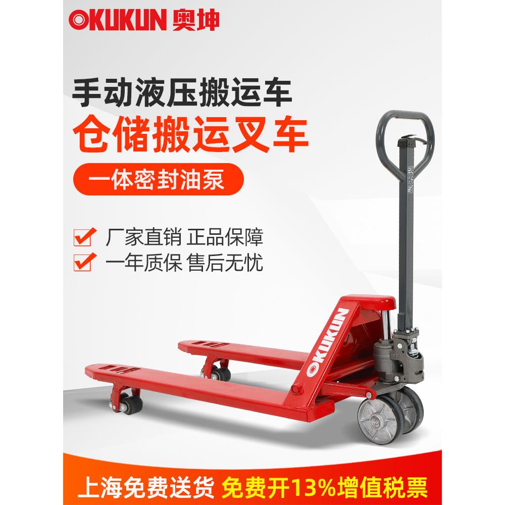 奥坤OKUKUN地牛手动液压搬运车1.5吨2吨3吨液压装卸车托盘NA叉车