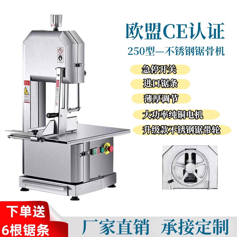 250不锈钢锯骨机商用切骨机剁骨切割鱼猪蹄排骨冻肉机台式全自动