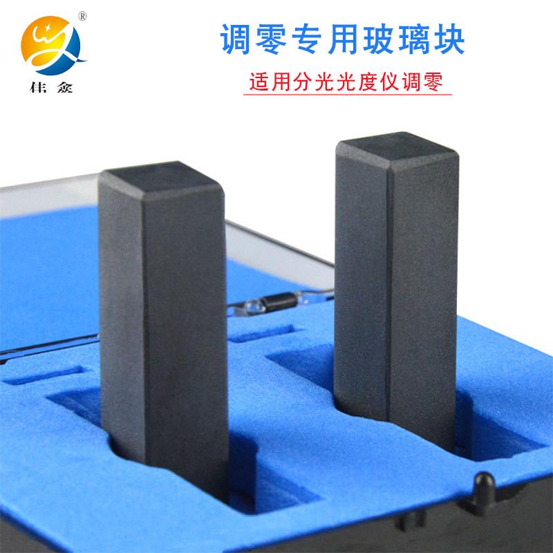 调零石英比色皿黑体分光光度计专用不透光实心玻璃试块透光率0