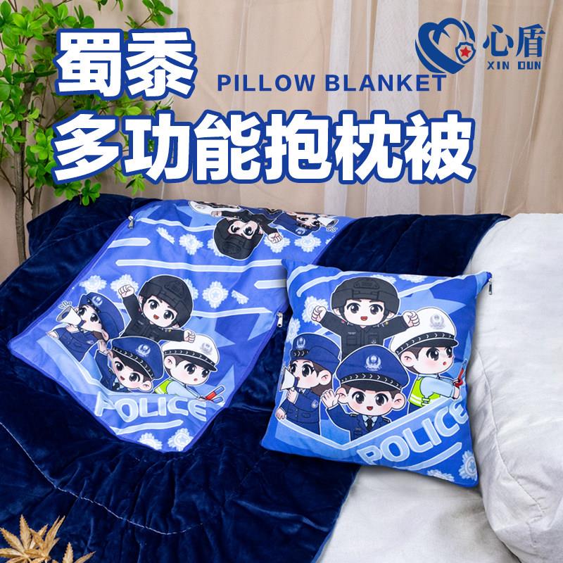 心盾警察抱枕被多功能抱枕午休被子腰靠普法宣传活动礼品节日礼物