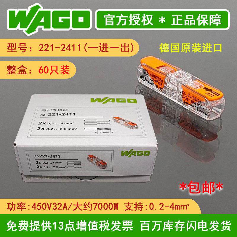 wago万可221-2411接线端子一进一出两口电线对接头灯具连接器卡扣