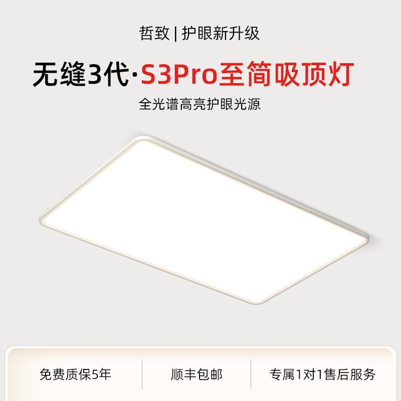 哲致S3Pro超薄高亮卧室护眼吸顶灯极简无缝客厅儿童书房全光谱灯