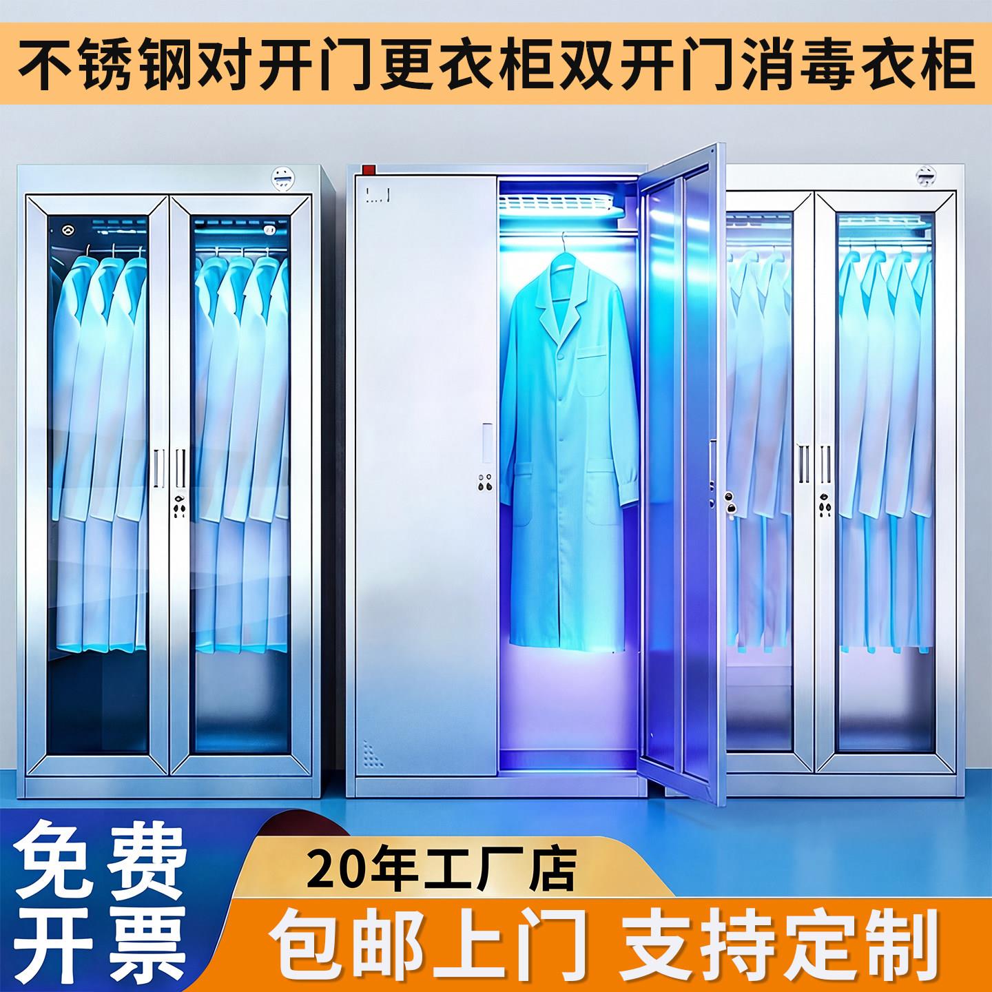 斜顶304不锈钢对开门更衣柜净化车间员工存放柜紫外线消毒收纳柜