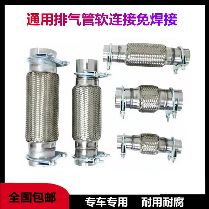 汽车货车排气管软连结免焊接不锈钢软管软网波纹管消音器烟筒软节