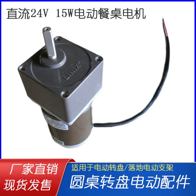 餐桌电机直流24V静音转盘家用自动旋转电动正反转调速控制器配件