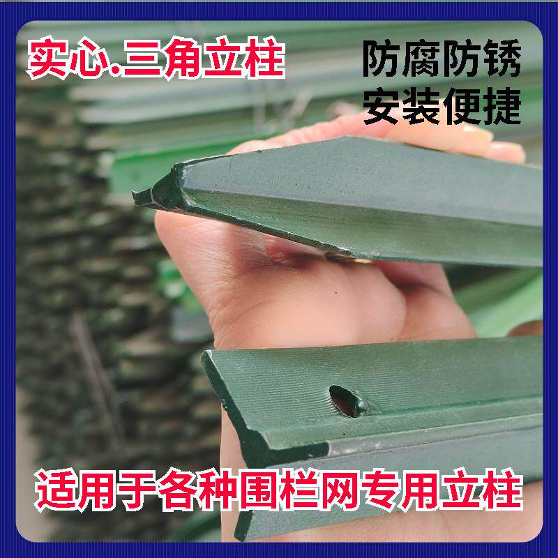 三角实心立柱铁丝网围栏杆防锈牛栏网柱Y型尖头柱防护网加厚立柱