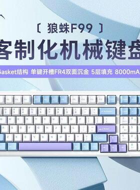 狼蛛【当天发】F99客制化机械键盘无线有线三模电竞游戏办公键盘