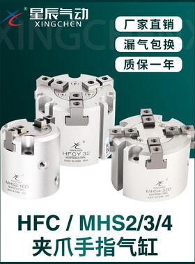 星辰二三四爪气动HFCX/Y/I手指夹爪气缸MHS2/3/4-16D20D25D32D40D