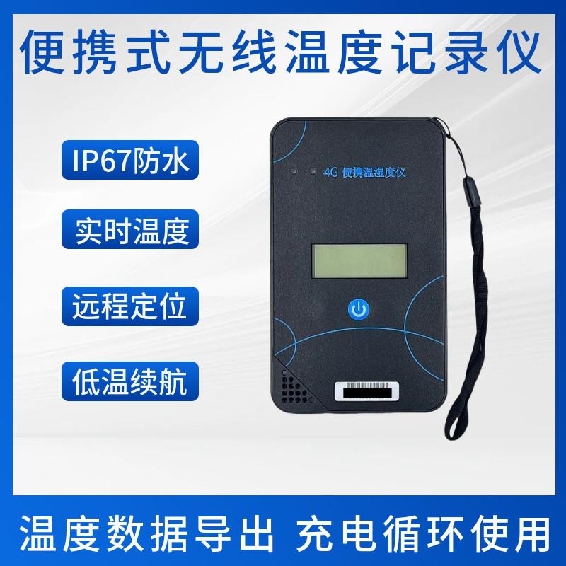 易流便携式温控仪测温仪温湿度记录仪冷链冷藏车移动便捷定位器