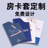 商务酒店宾馆专用房卡套客栈民宿房卡袋印刷定做定制会员卡纸袋设