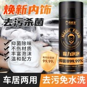 乔帮主多功能泡沫清洗剂汽车内饰专用免水洗车内清洁神器魔力泡泡