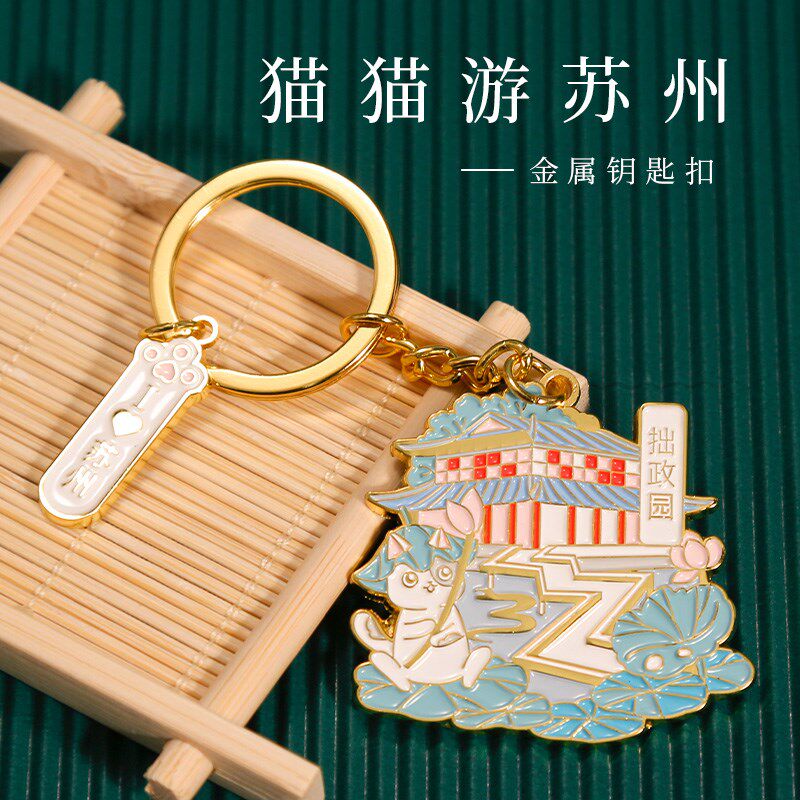 苏州博物馆文创钥匙扣纪念挂件男士钥匙链女款精致情侣定制大环圈