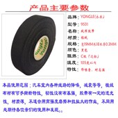 永乐电工胶布绝缘绒布大卷高温线路汽车线束植绒专用电线车用胶带