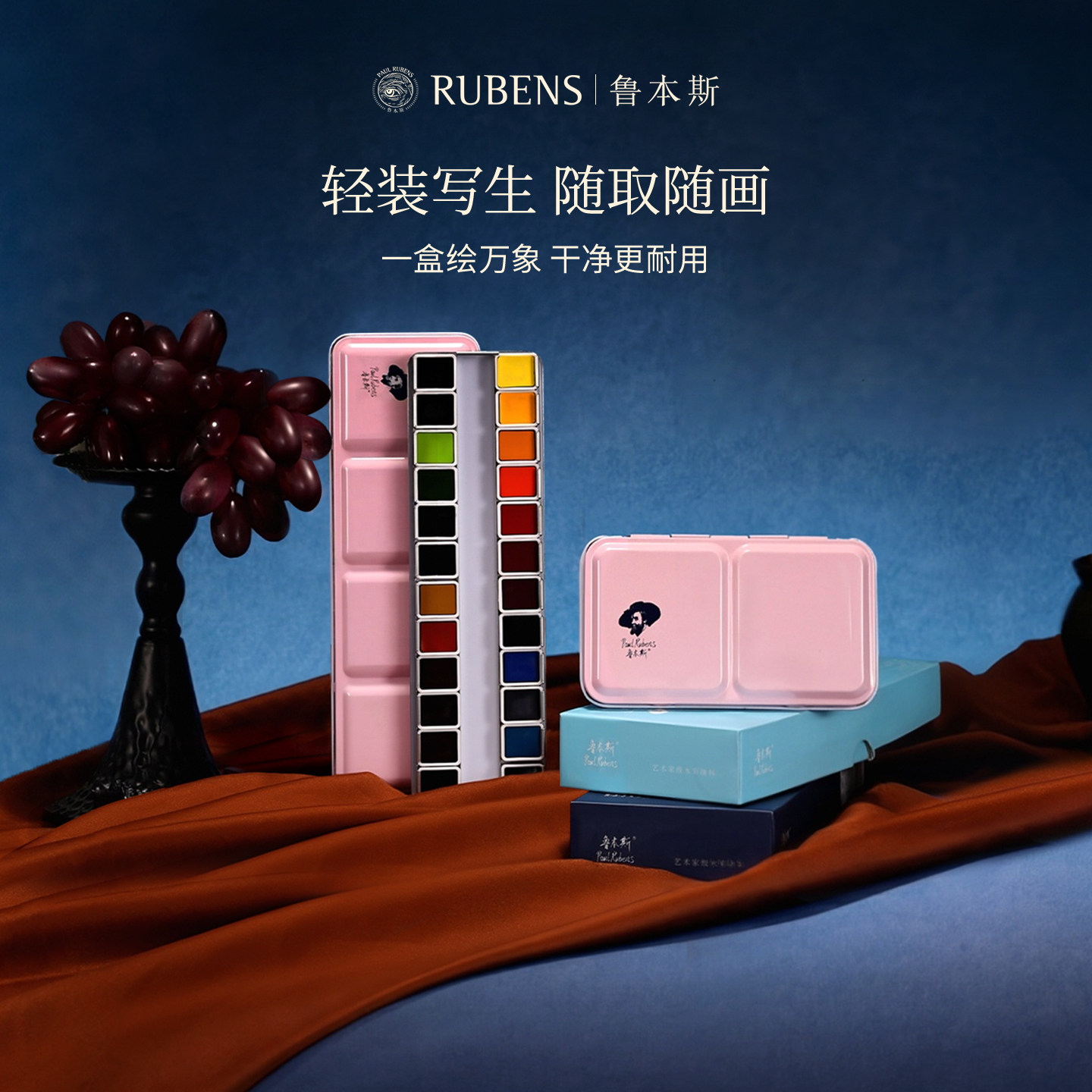 RUBENS鲁本斯清新款水彩颜料固体水彩美术生专用绘画套装12色24色48色水彩颜料艺术家级便携式艺考生绘画颜料
