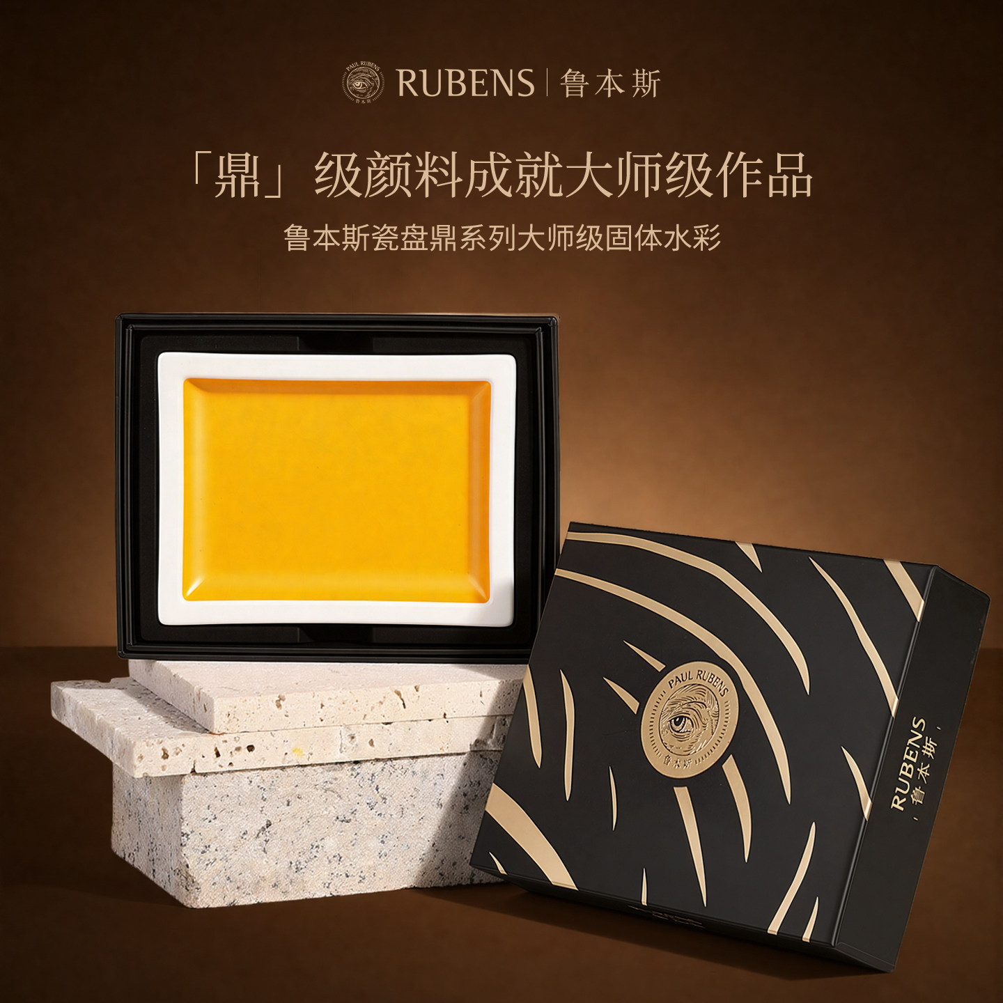 鲁本斯水彩颜料鼎系列大师级固体水彩颜料美术生专用绘画160色瓷盘装常用6色12色水彩专业级彩绘水彩画颜料