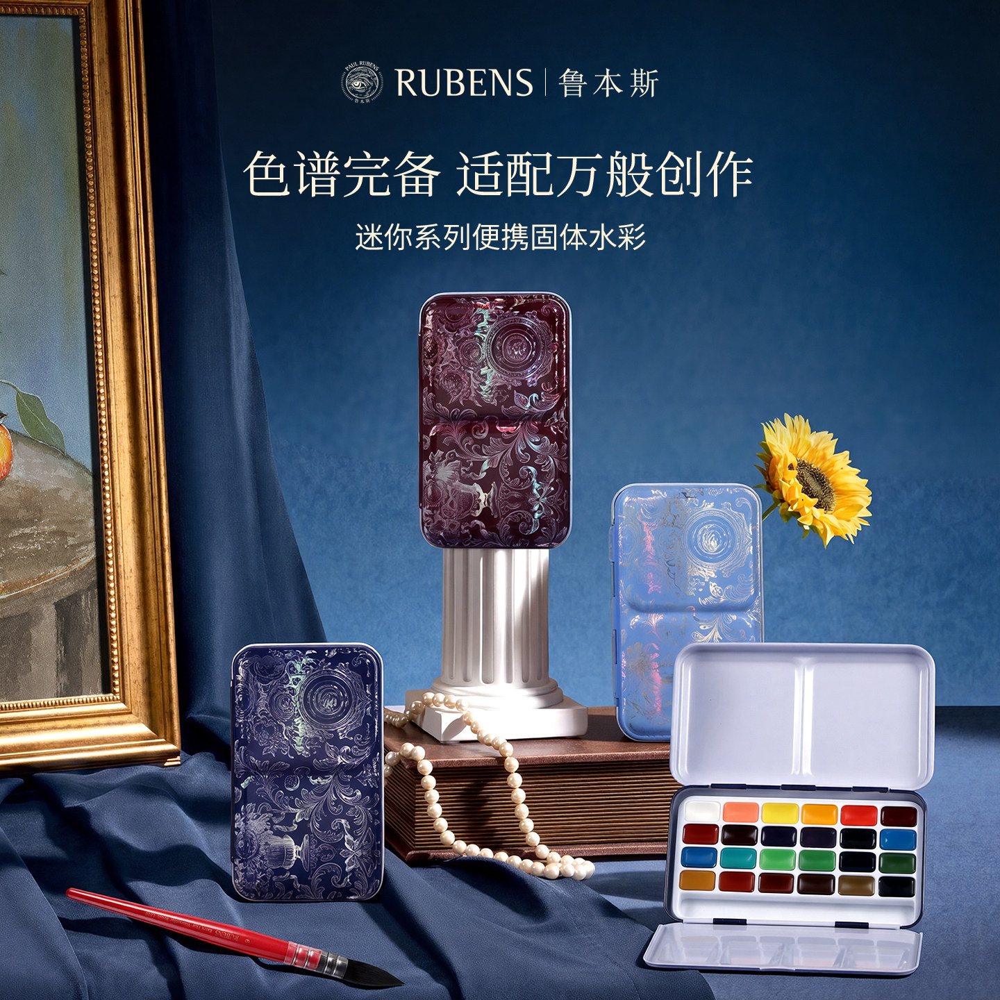 RUBENS鲁本斯mini小彩盒系列便携铁盒固体分装水彩颜料24色美术生专用手绘写生便携初学者固体水彩套装颜料
