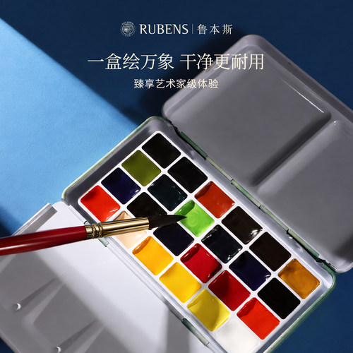 RUBENS鲁本斯艺术家级水彩颜料