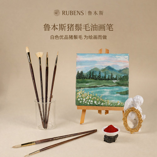 鲁本斯油画笔L926猪鬃毛油画笔