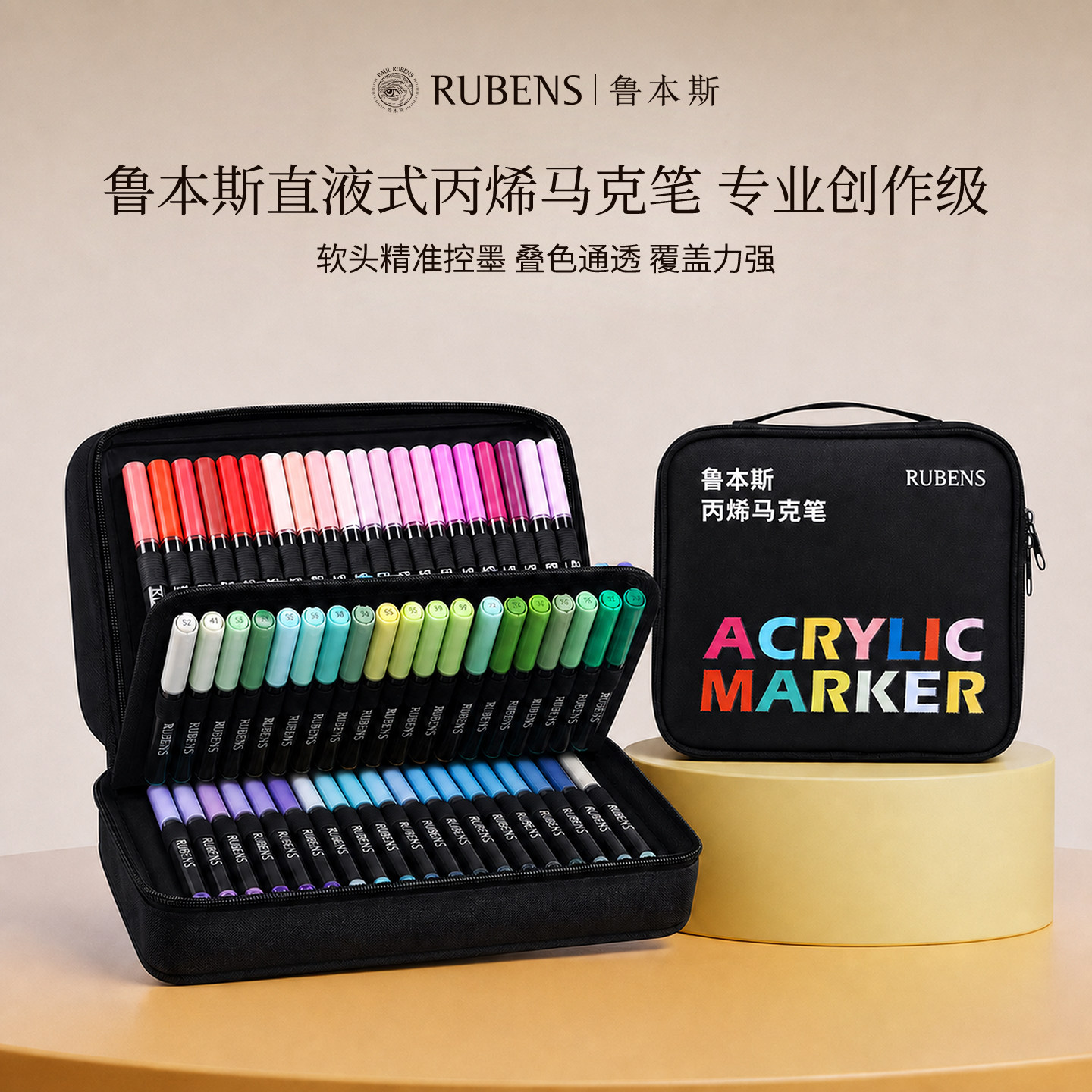 RUBENS鲁本斯直液式丙烯马克笔