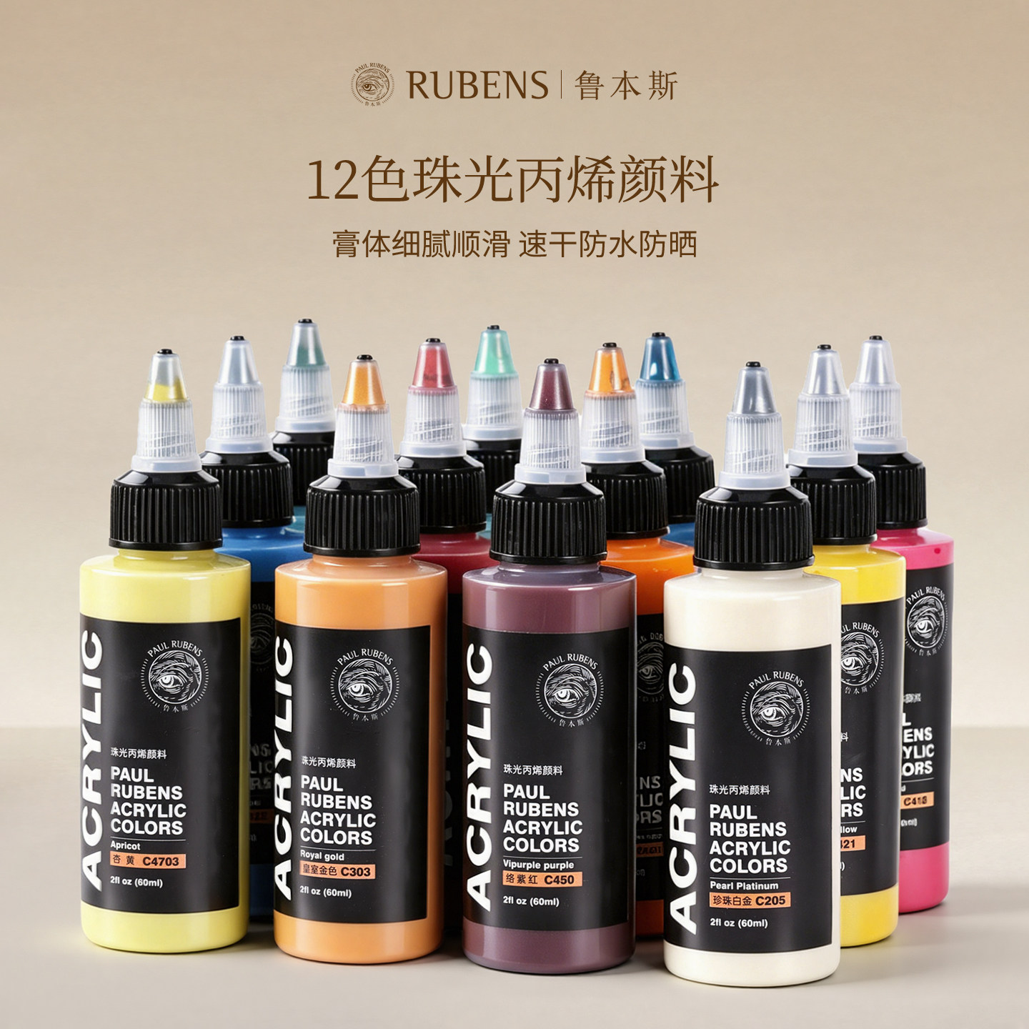 鲁本斯丙烯颜料珠光涂鸦颜料12色丙烯颜料珠光金属银色60ml防水不掉色墙绘DIY石膏娃娃肌理画颜料