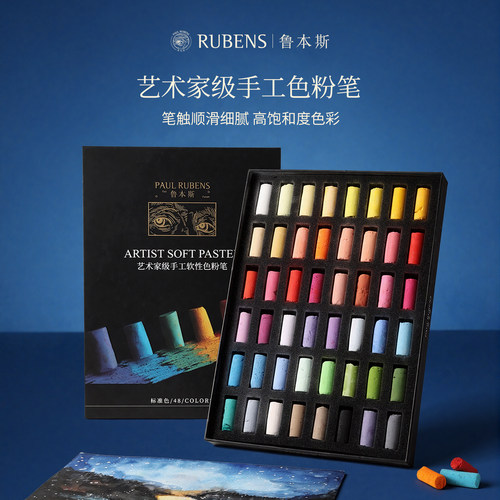 鲁本斯色粉笔美术画画专用人像40色粘土专用24色彩色粉彩棒颜料彩绘diy手绘绘画扭扭棒单支上色粉黏土工具