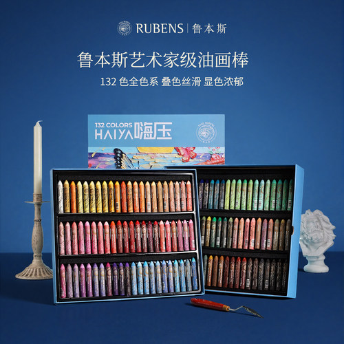 鲁本斯嗨压油画棒美术专用
