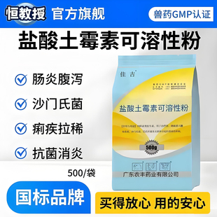 盐酸土霉素可溶性粉兽药猪抗菌腹泻消炎大肠杆菌拉稀止痢鸡药