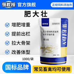 肥大壮猪增肥增重催肥剂猪猛长猛吃猪尔健微量元素饲料添加剂兽用