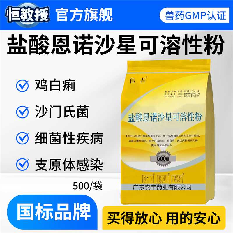 恩诺沙星兽用可溶性粉兽药鸡药鸭鸽拉稀黄白痢水产鱼药肠道感染用图片