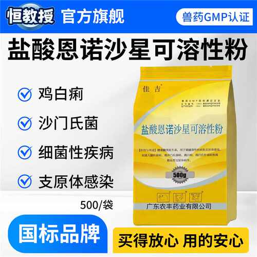 恩诺沙星兽用可溶性粉兽药鸡药鸭鸽拉稀黄白痢水产鱼药肠道感染用