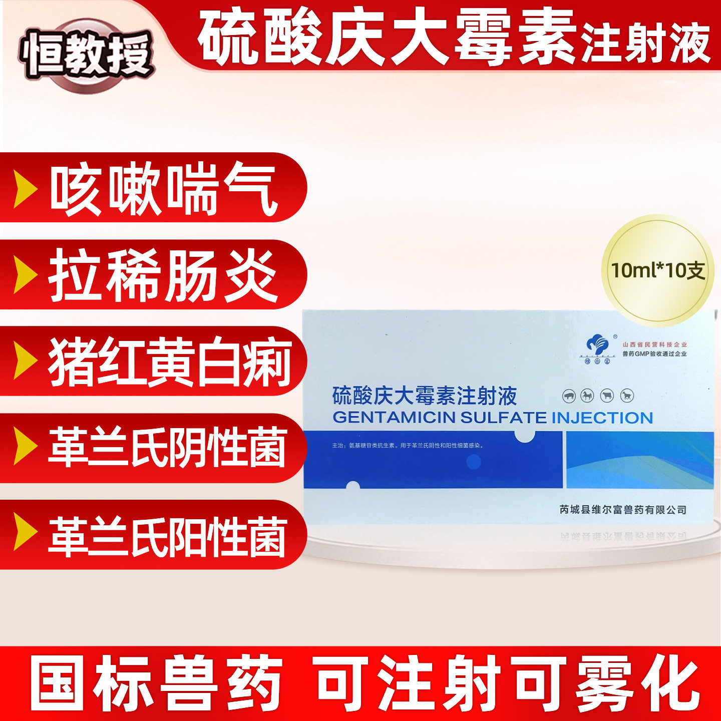 兽用药硫酸庆大霉素注射液猪牛猫狗鸽拉稀黄白痢产后感染肠炎腹泻