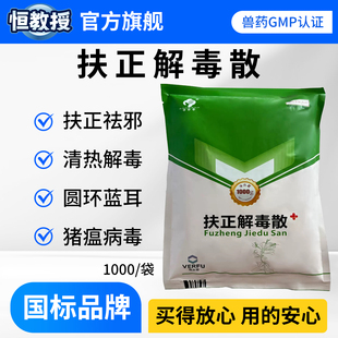 华畜中兽药扶正解毒散兽用鸡药禽药抗病毒新城疫鸡瘟鸭瘟法氏囊