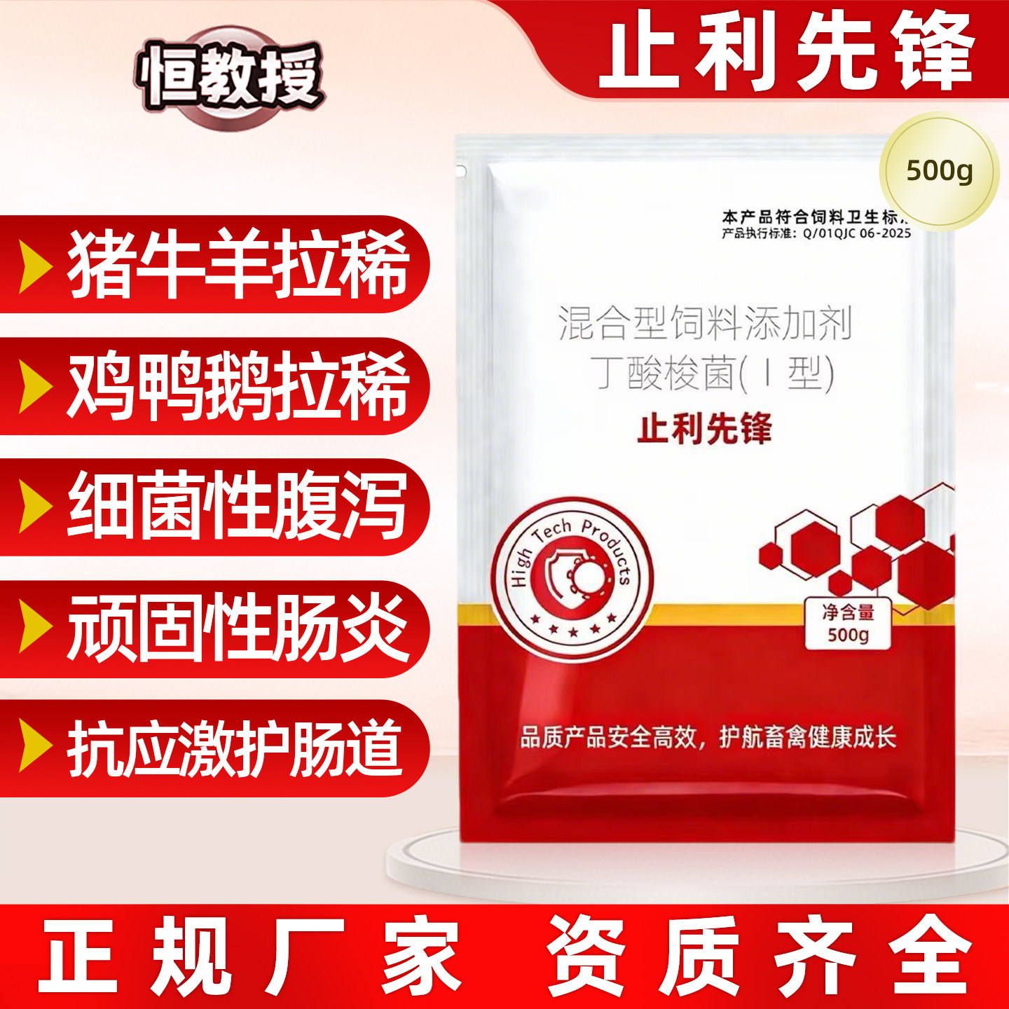止痢先锋兽用止痢散红黄白痢清热解毒肠炎拉稀痢疾仔猪牛羊鸡鸭鹅