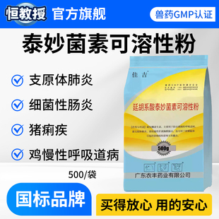 兽药兽用泰妙菌素可溶性粉支原净猪鸡咳喘慢呼肿头肺炎红痢回肠炎