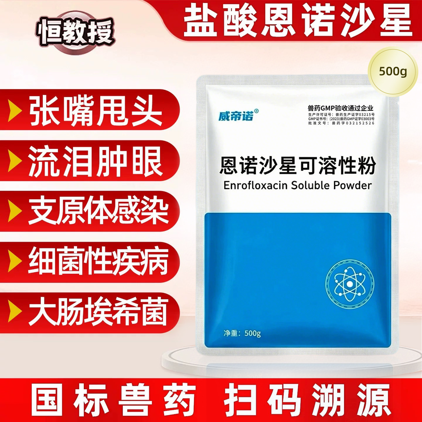 兽用恩诺沙星可溶性粉猪鸡鸭鹅禽药水产支原体拉稀黄白痢兽药