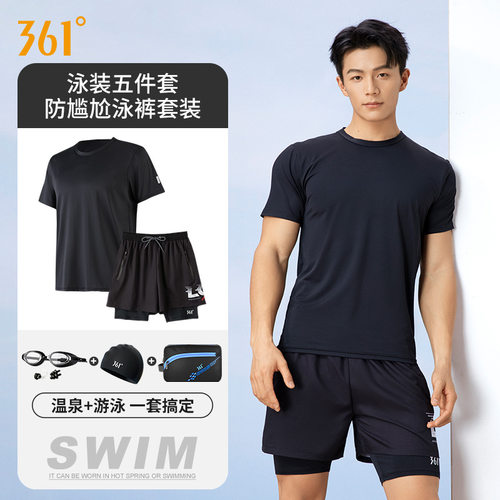 361泳衣男士上衣男款宽松防尴尬男生青少年速干游泳衣泳裤套