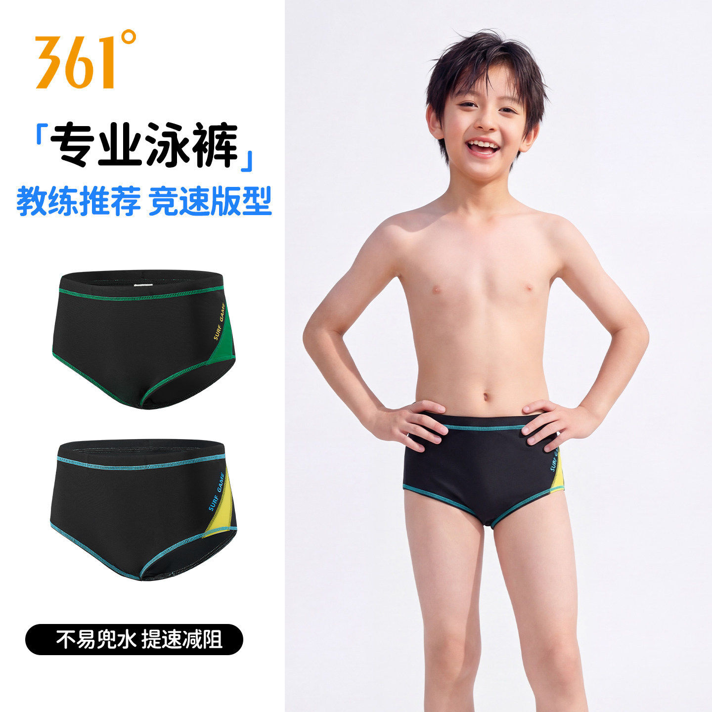 361儿童三角泳裤2026新款专业训练竞速版型男童男孩泳衣大童泳裤